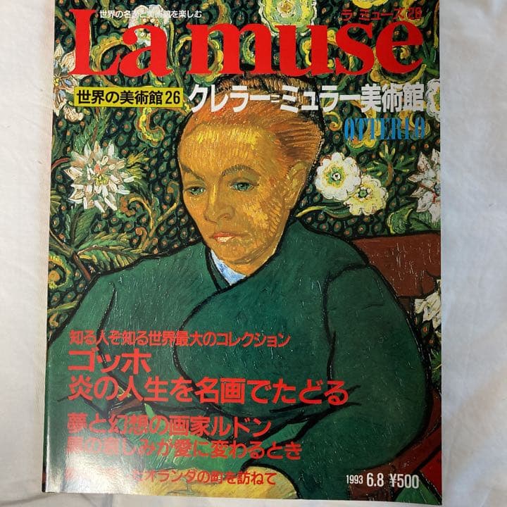 ラ・ミューズ 世界の美術館