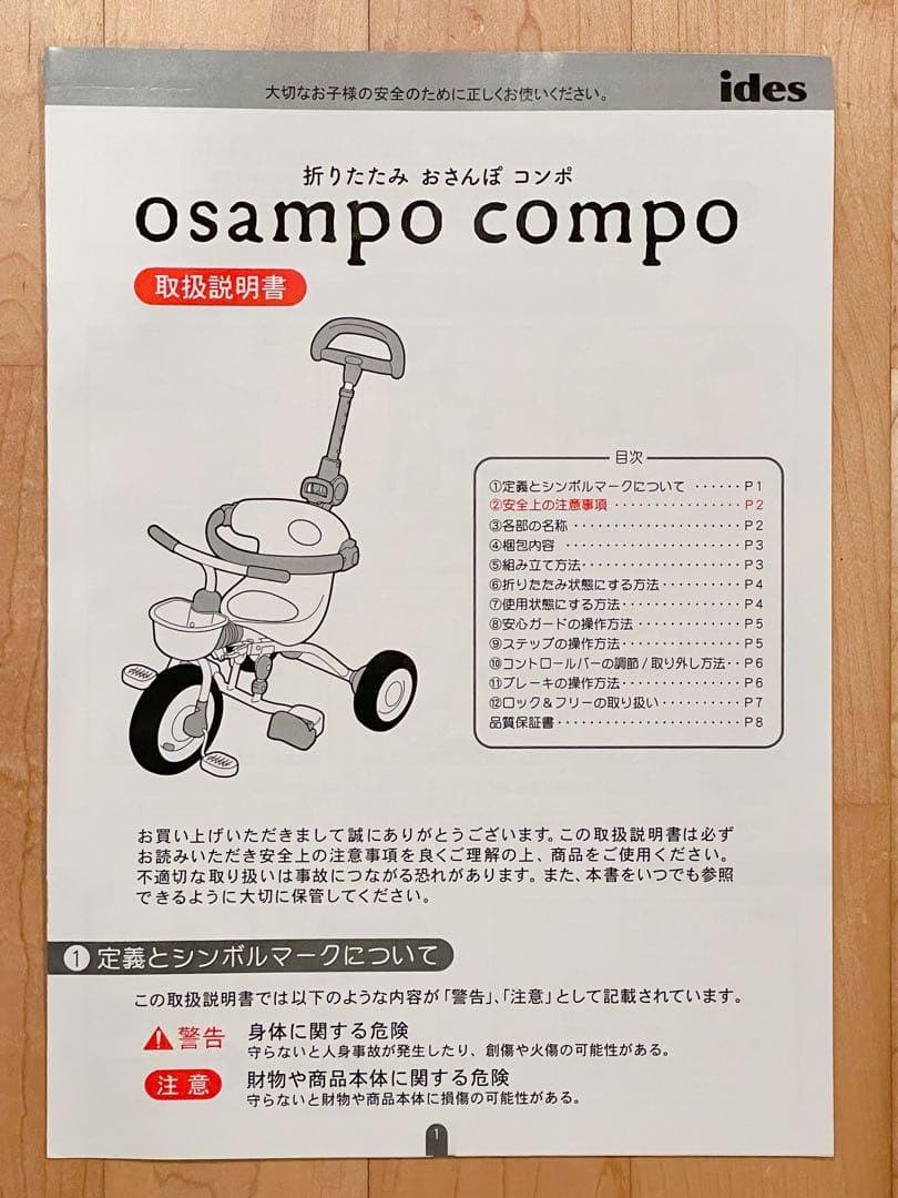ides 折りたたみおさんぽコンポ グレー 三輪車