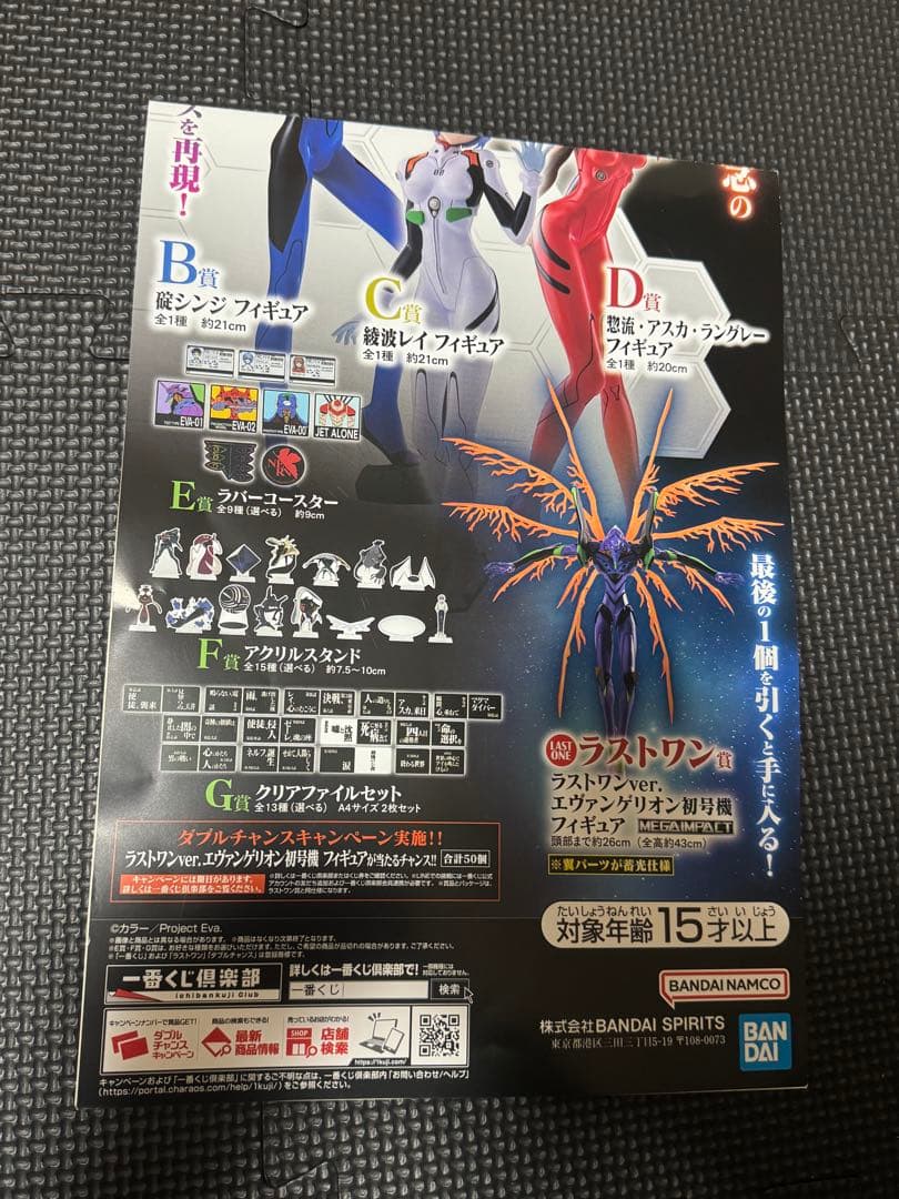一番くじ エヴァンゲリオン A賞＆ラストワン賞
