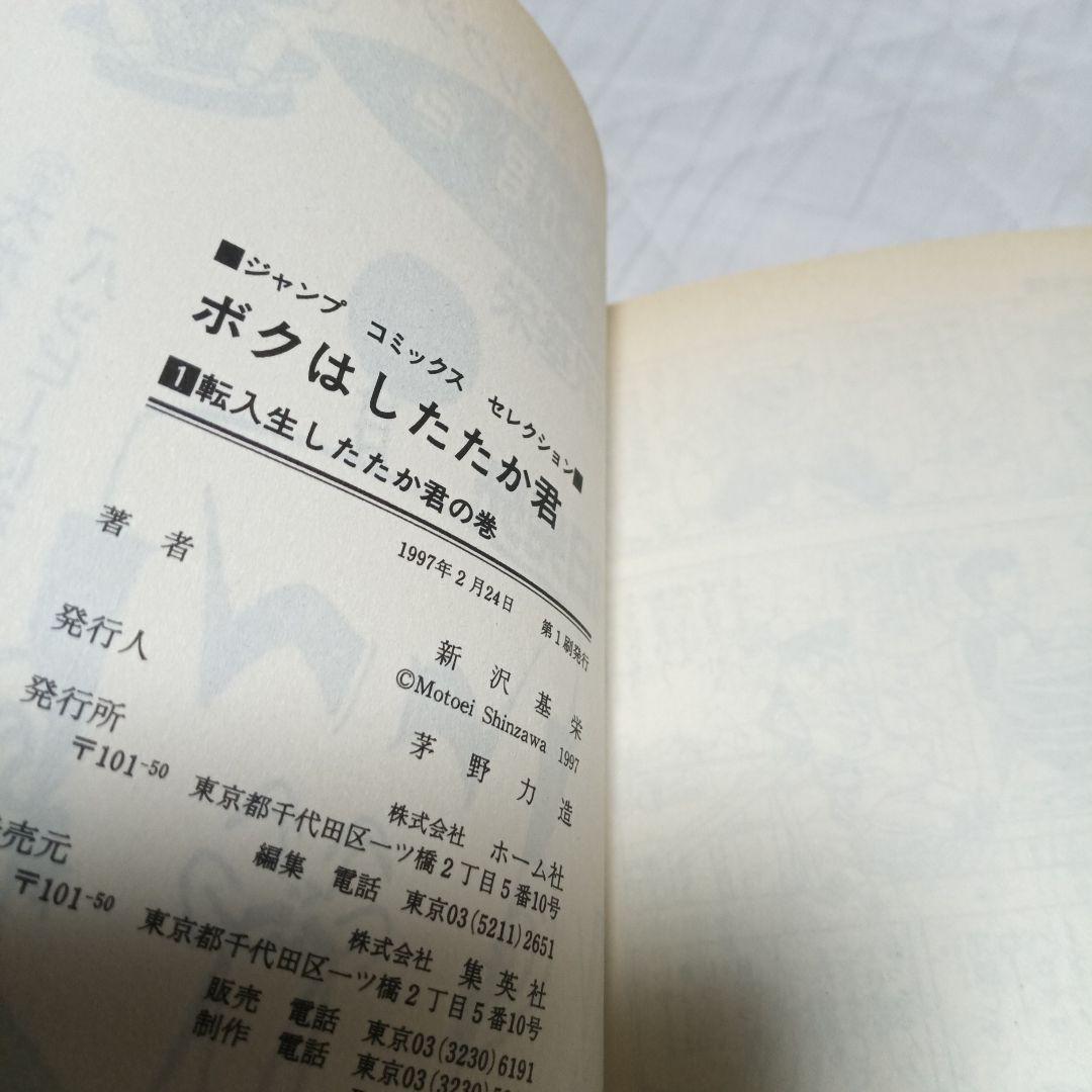 新沢基栄 3年奇面組・ハイスクール奇面組・ボクはしたたか君 ワイド版20巻セット