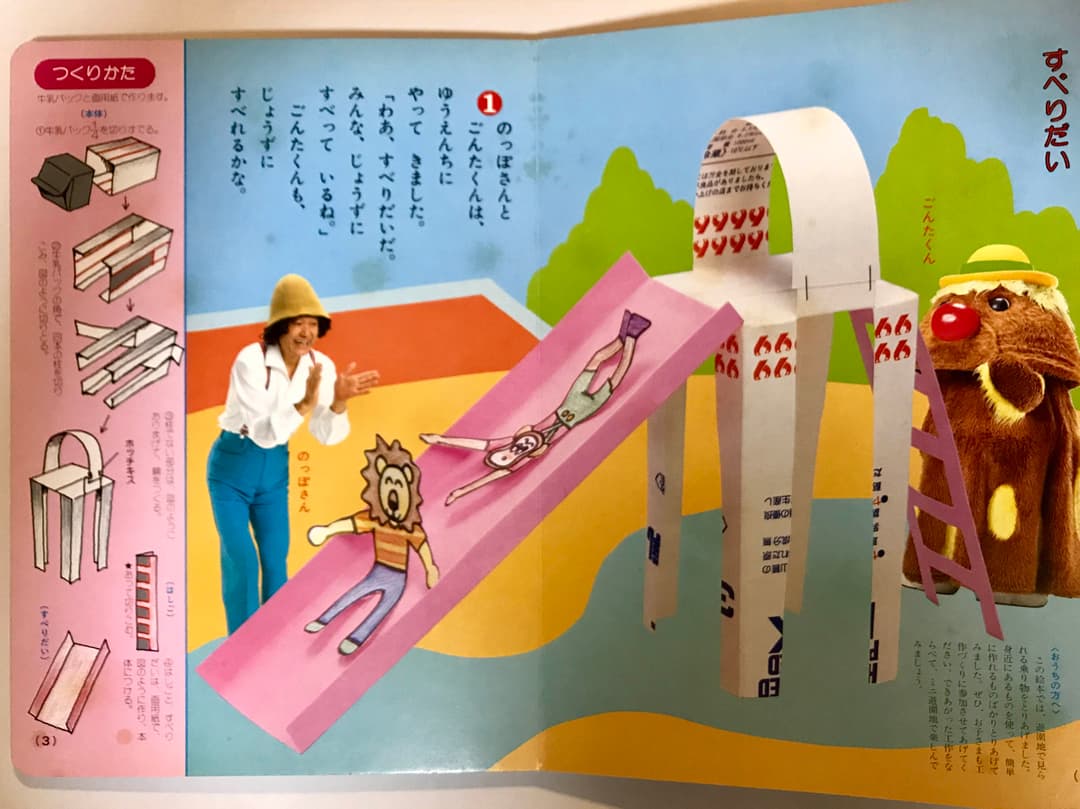 NHKできるかな たのしいゆうえんち 絵本