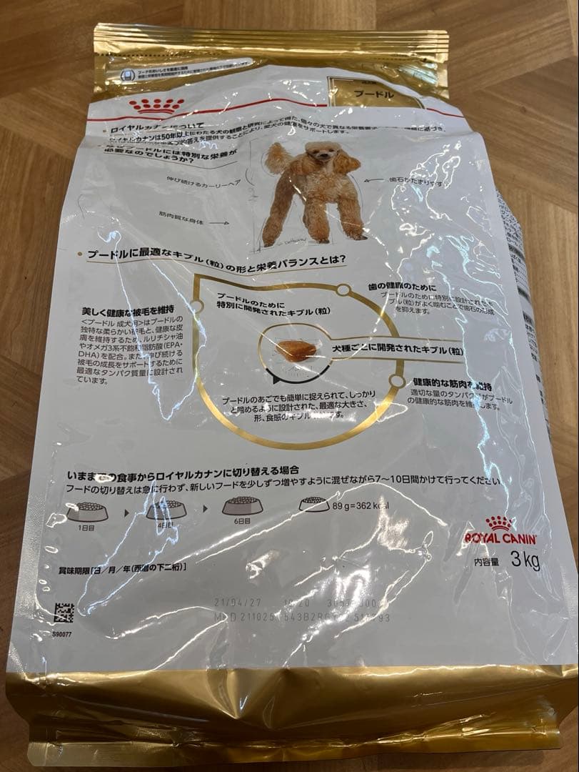 ロイヤルカナン プードル 3kg