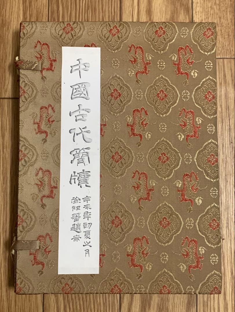 漢代 竹簡 木簡 復刻 中国 古代 出土品 甘粛漢簡　紀元前〜紀元220年