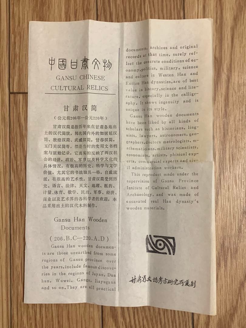 漢代 竹簡 木簡 復刻 中国 古代 出土品 甘粛漢簡　紀元前〜紀元220年