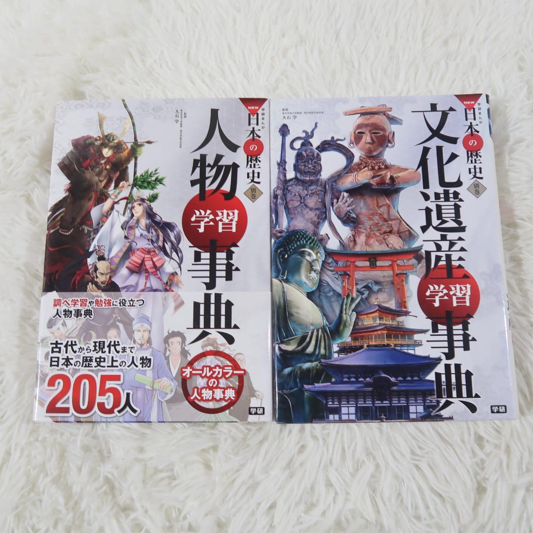 【箱付き】学研まんが NEW 日本の歴史 全12巻＋別巻2冊+伝記2冊