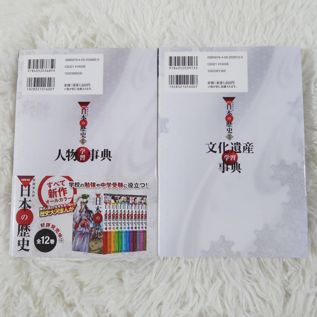 【箱付き】学研まんが NEW 日本の歴史 全12巻＋別巻2冊+伝記2冊