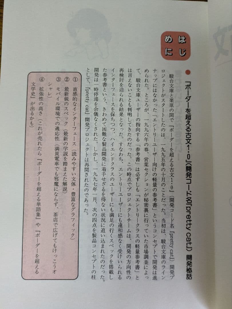 【未使用】栗原隆『ボーダーを超える古文』駿台文庫