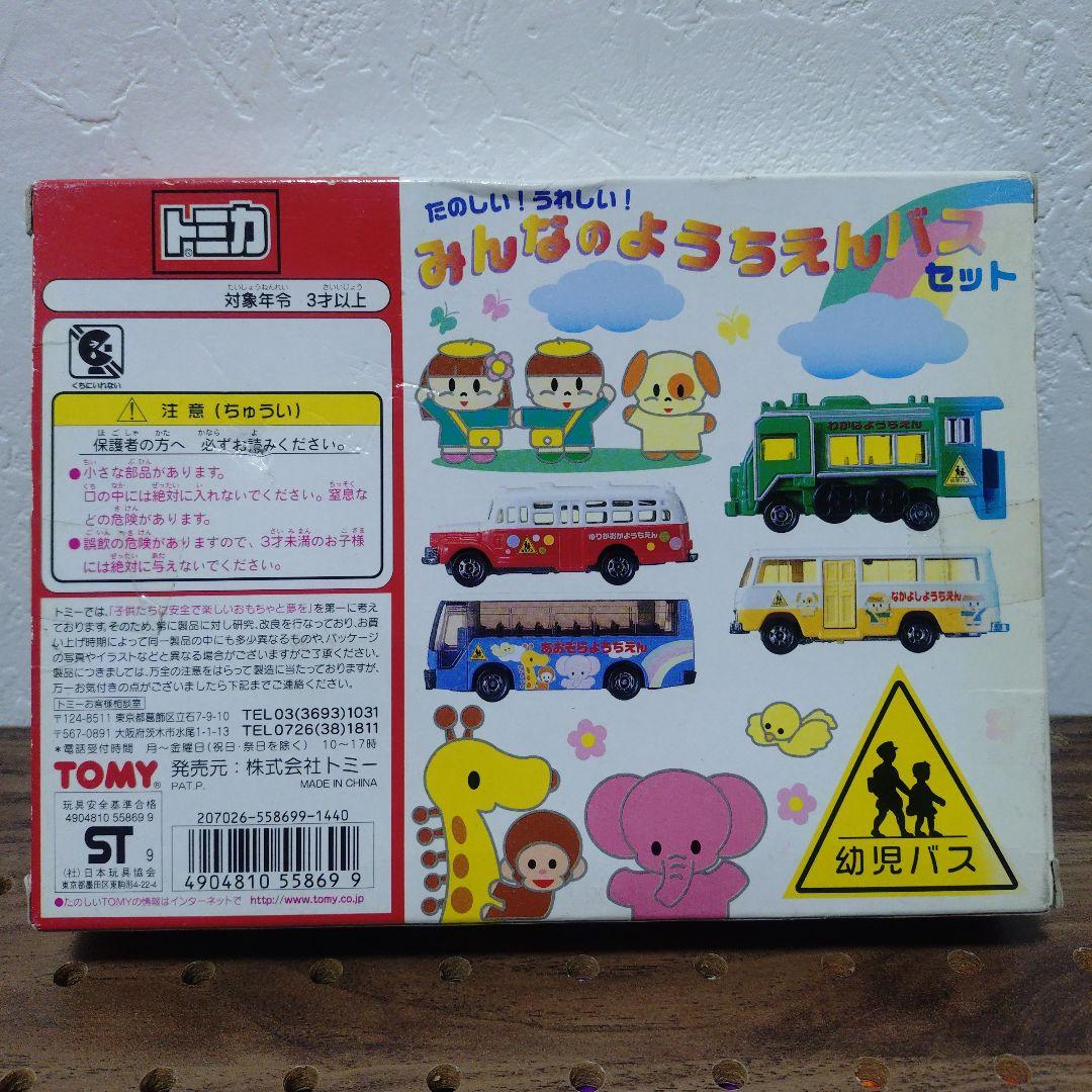 トミカ　みんなのようちえんバスセット