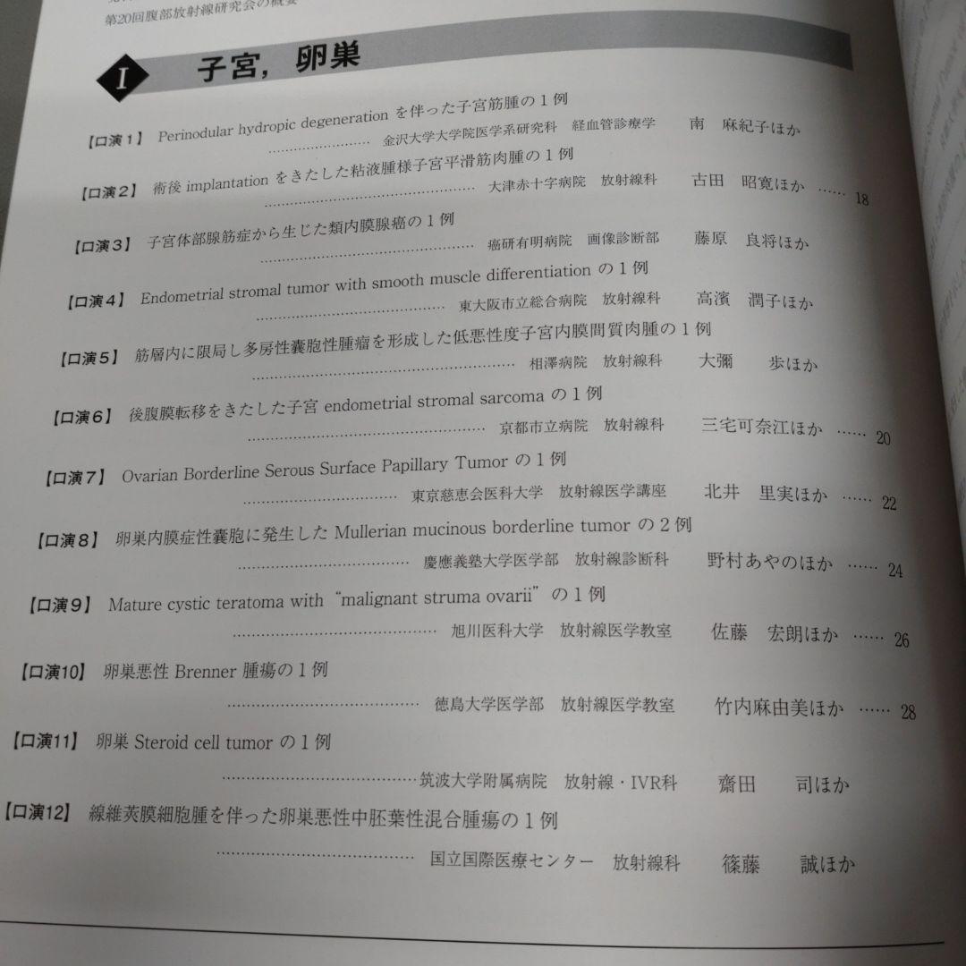 腹部画像診断アトラスⅫ