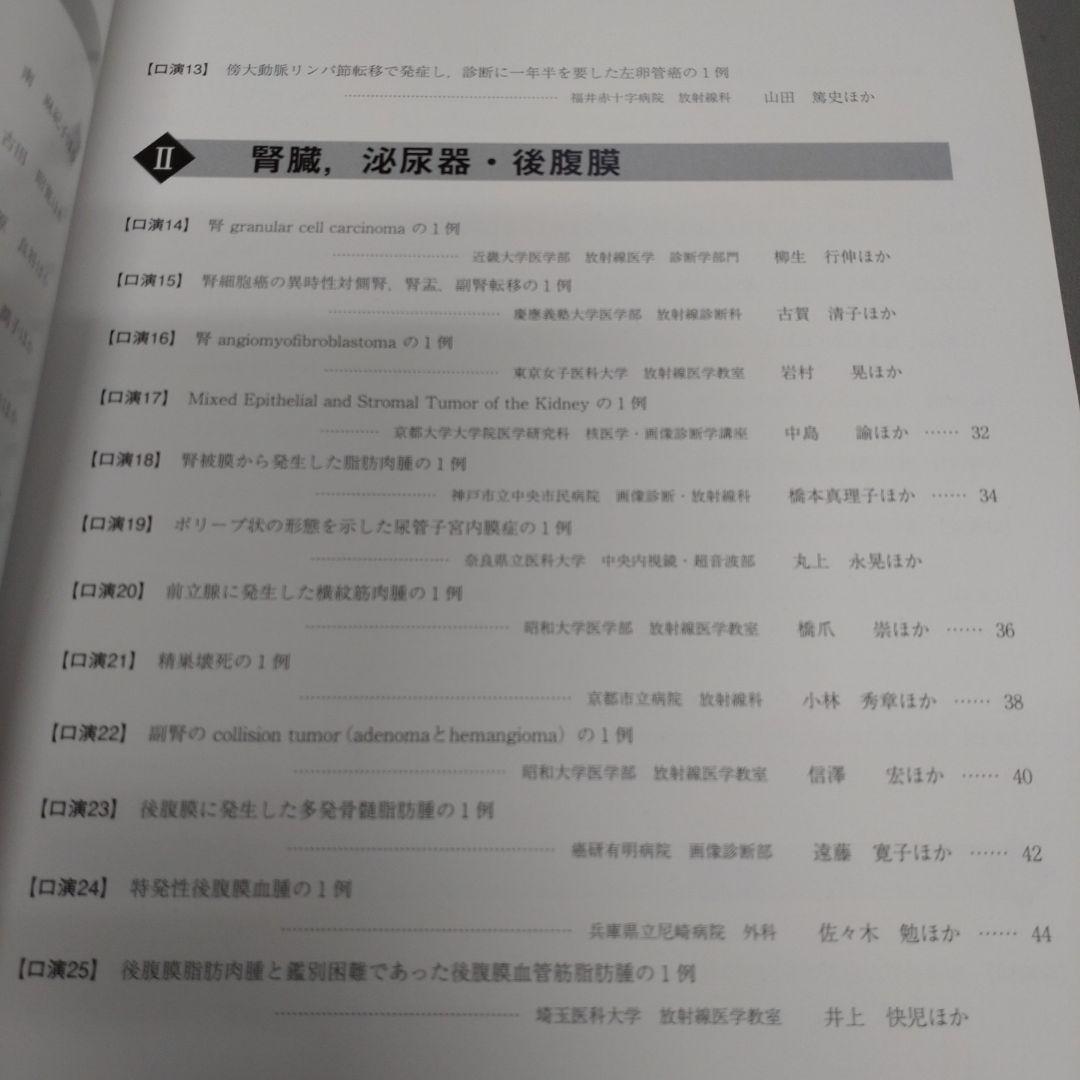 腹部画像診断アトラスⅫ