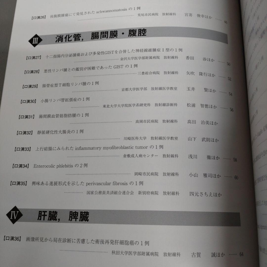 腹部画像診断アトラスⅫ