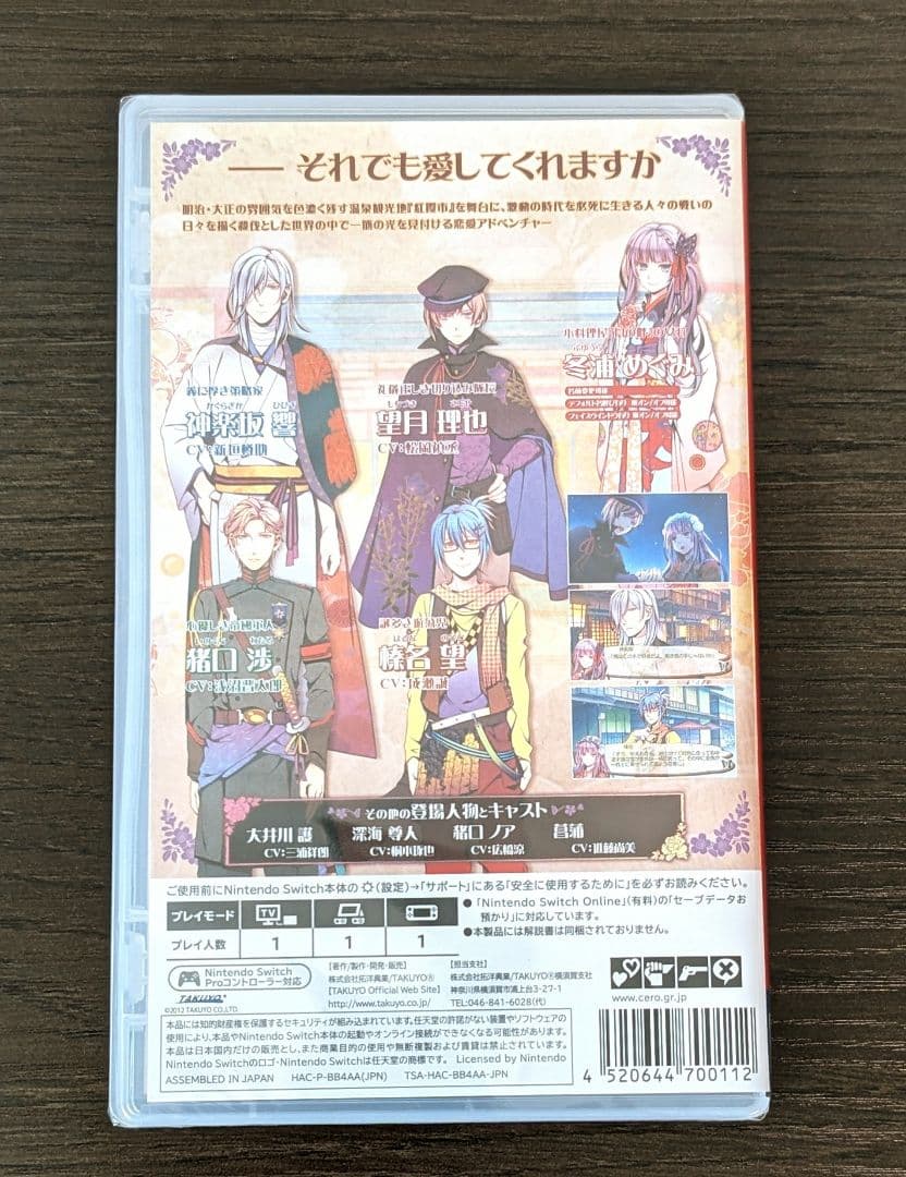 【新品未開封】 月影の鎖 〜錯乱パラノイア〜 Switch