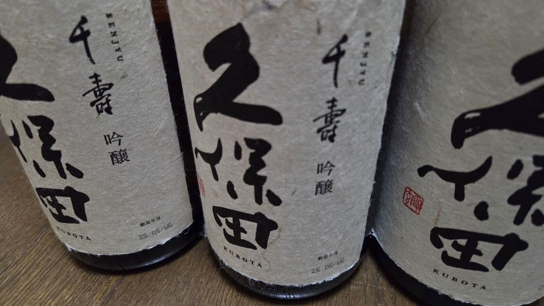 ☆日本酒飲み比べ☆久保田 萬寿 純米大吟醸含む1800ml 6本セット