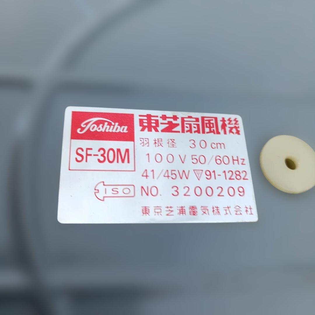 昭和 レトロ 東芝 扇風機　ハンディパック　handy pack SF-30M