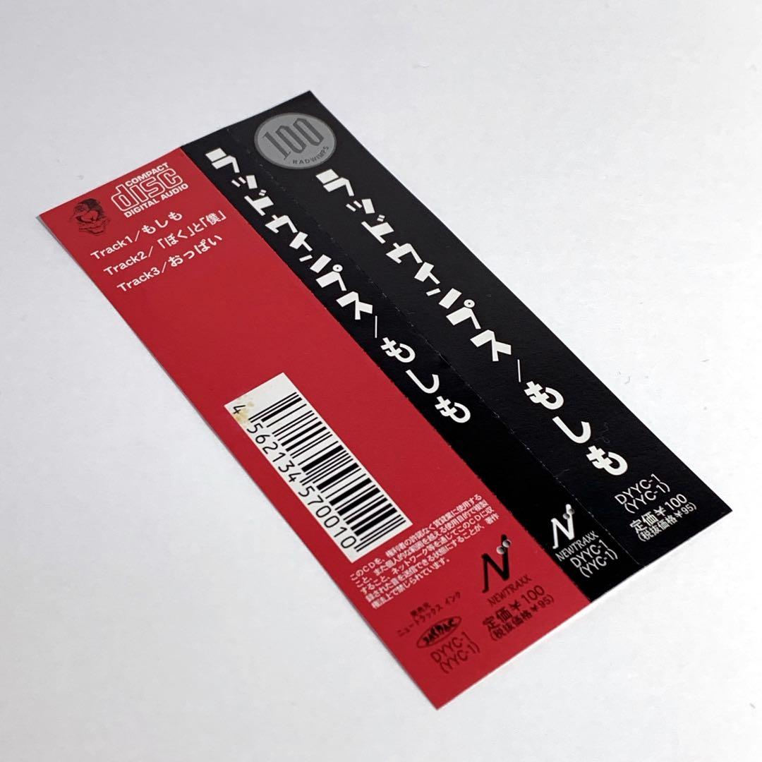 【廃盤・1万枚限定】RADWIMPS もしも 帯付き インディーズ盤 シングル