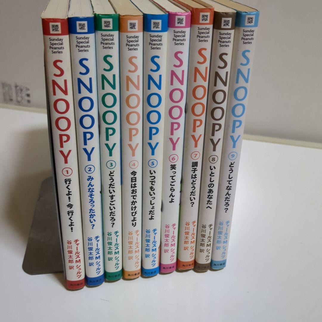 スヌーピー SNOOPY 9冊セット