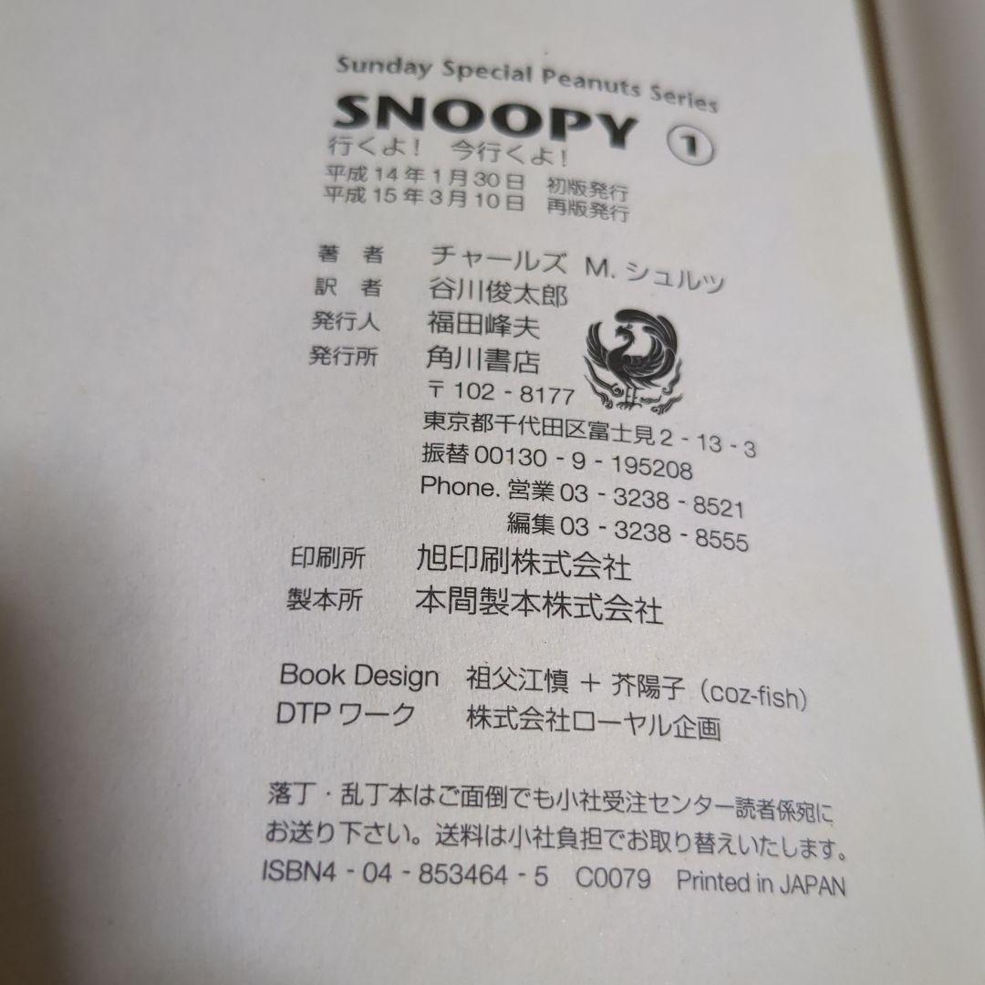 スヌーピー SNOOPY 9冊セット