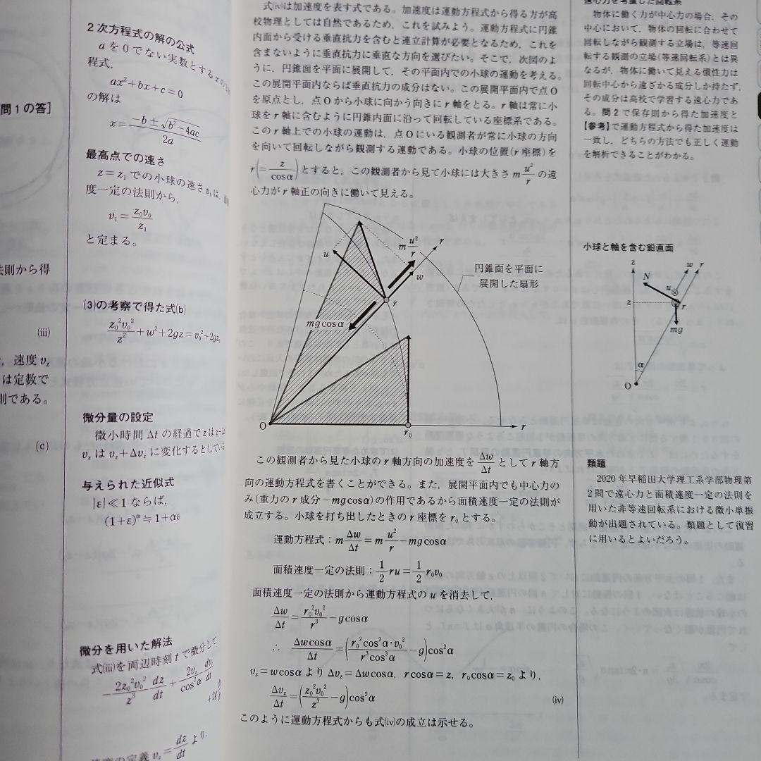 京大本番レベル模試 東進 2020年　第3回