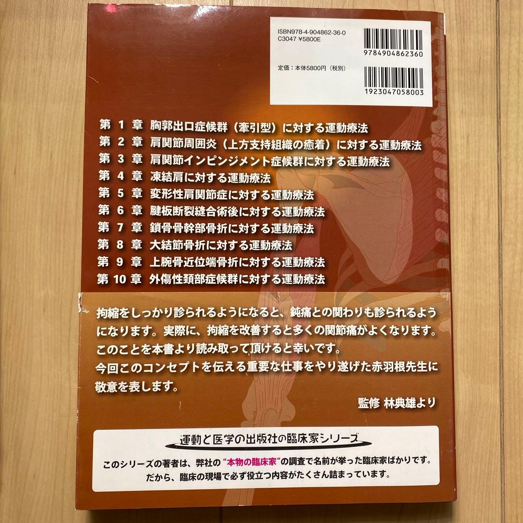 肩関節拘縮の評価と運動療法 2巻セット【裁断なし】