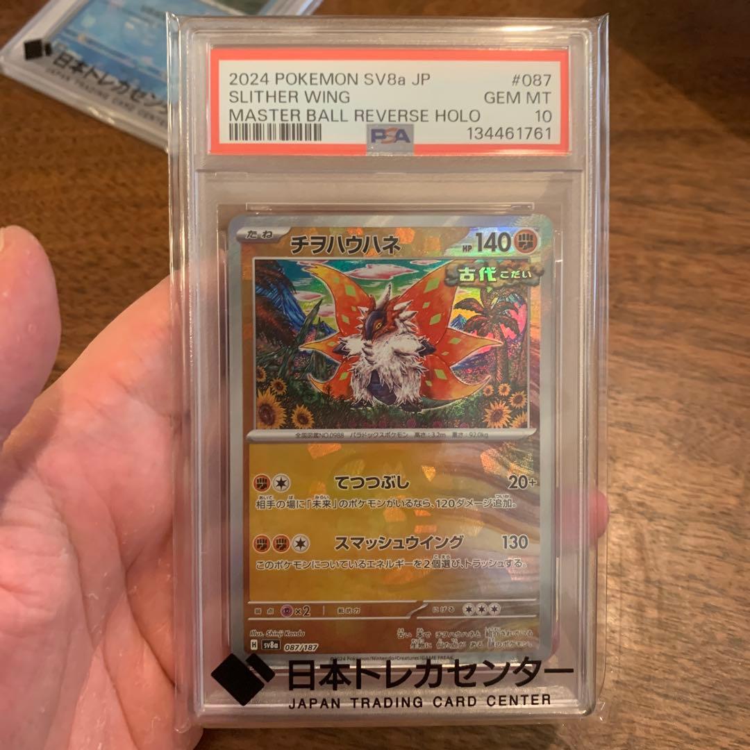 【PSA10】チヲハウハネ psa10 マスターボールミラー