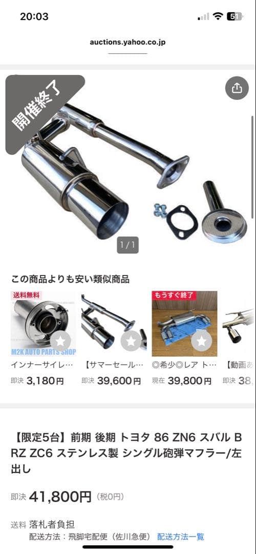 ZN6 86 マフラー