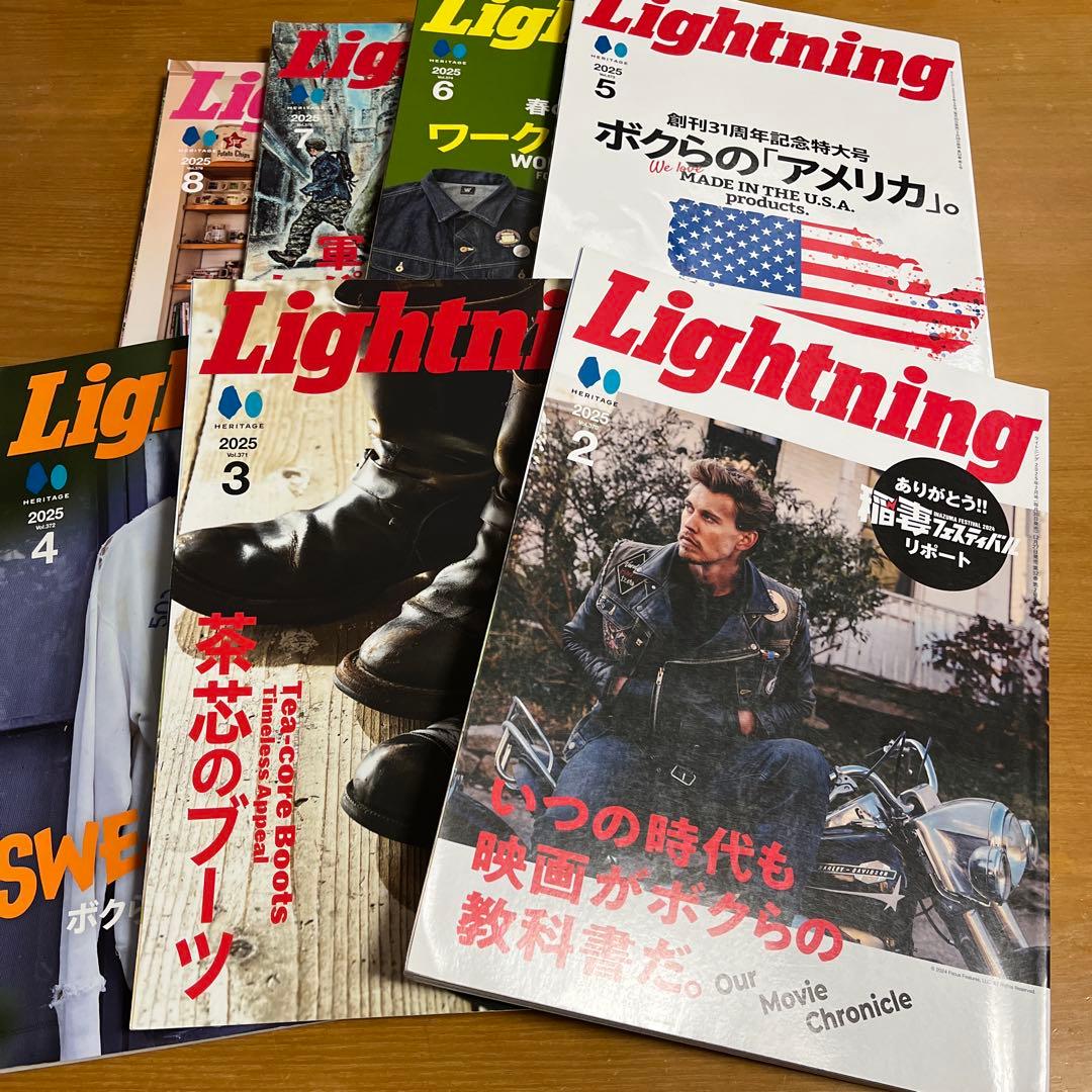Lightning雑誌　2025/2月~8月まとめて