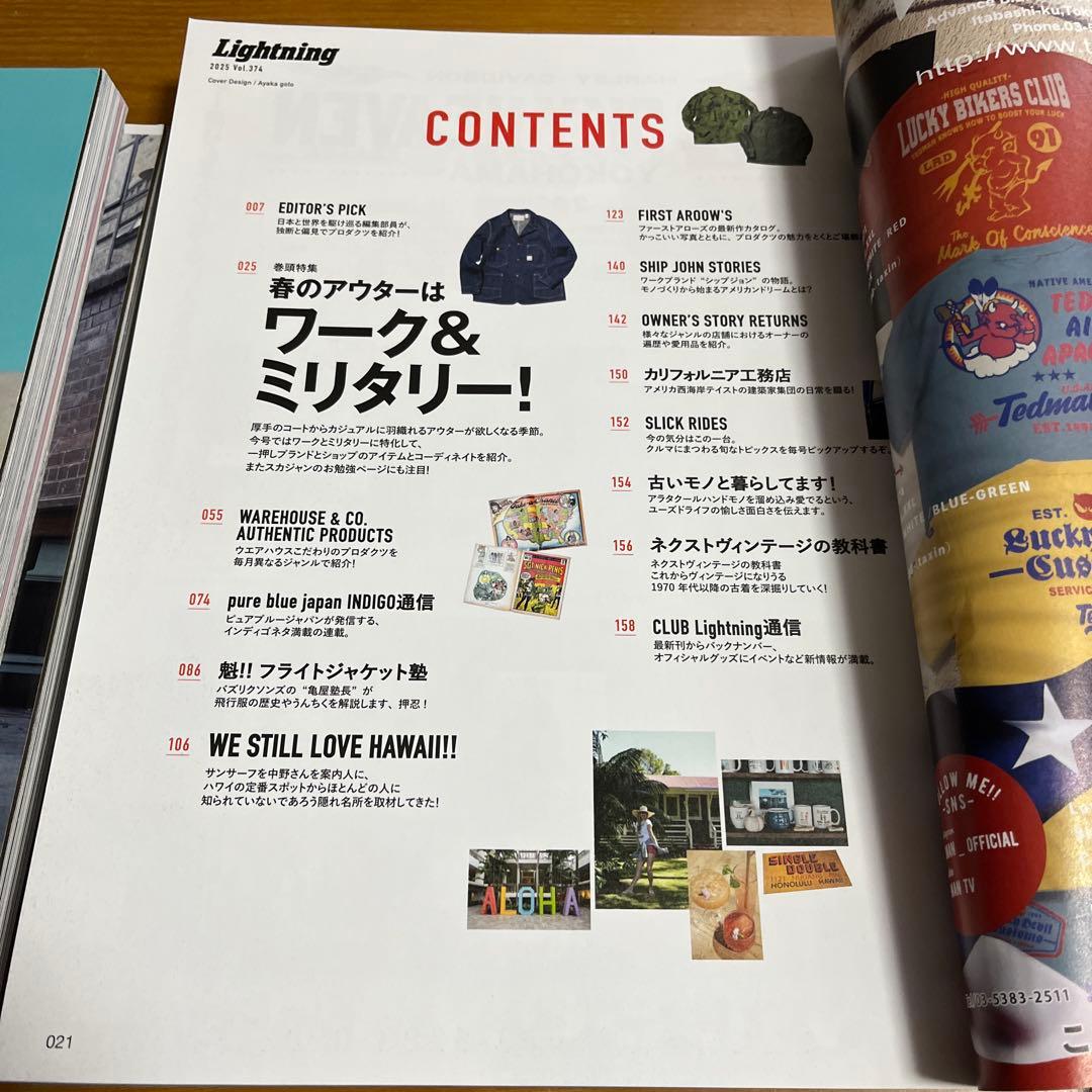 Lightning雑誌　2025/2月~8月まとめて