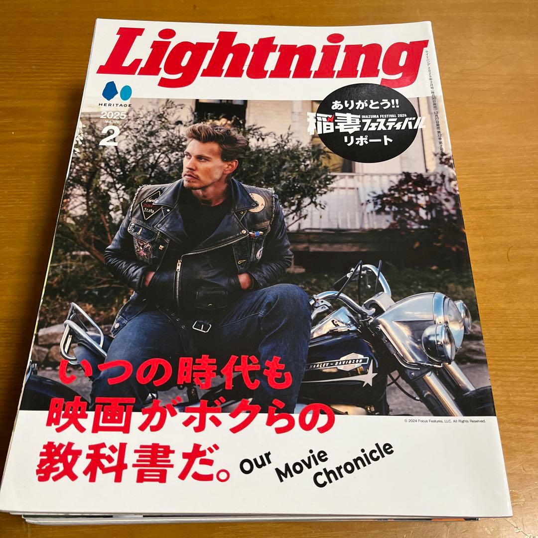 Lightning雑誌　2025/2月~8月まとめて