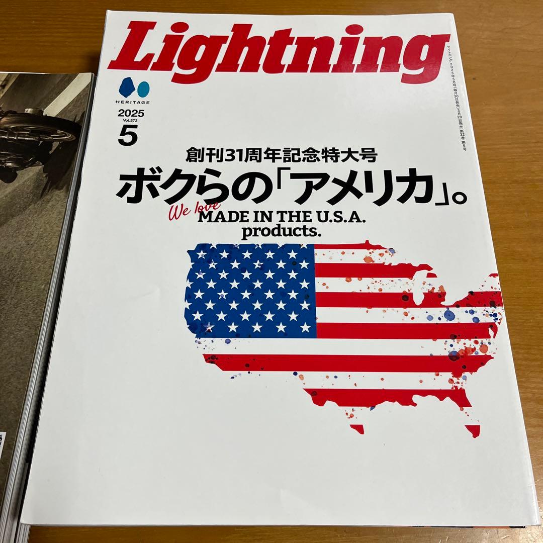 Lightning雑誌　2025/2月~8月まとめて