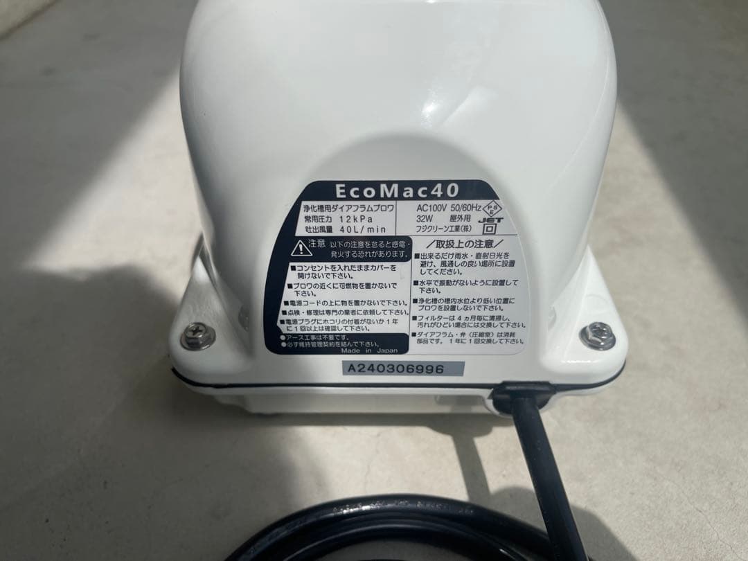 K*5様 美品【通電確認済み】浄化槽用ダイヤフラムブロワEcoMac40