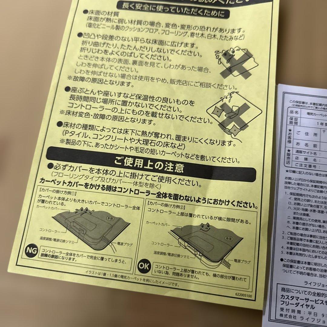 LIFEJOY 電気カーペット 早い者勝ち！お得に購入できるチャンスです。
