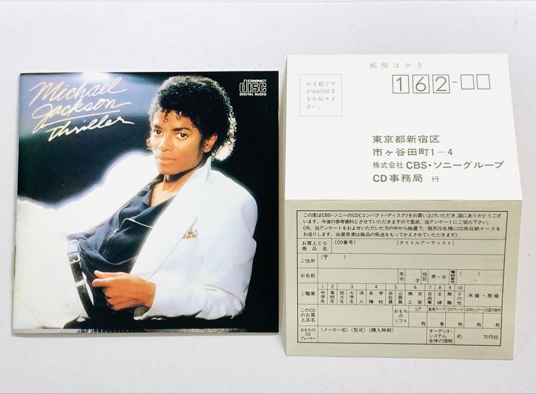35・8P-11☆マイケル・ジャクソン/スリラー ハガキ付 旧規格 初期盤 廃盤