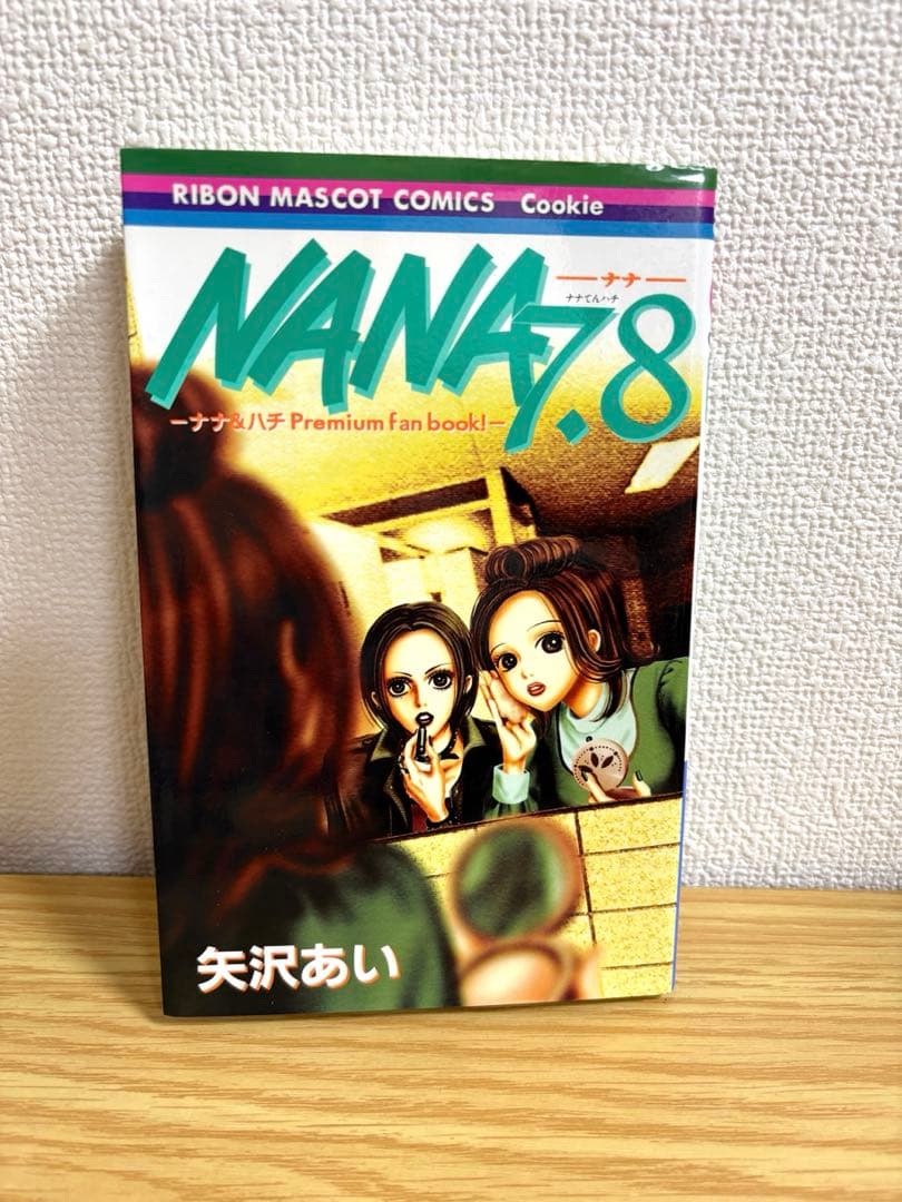 NANA 全21巻セット　7.8巻ファンブック　ポストカード付き