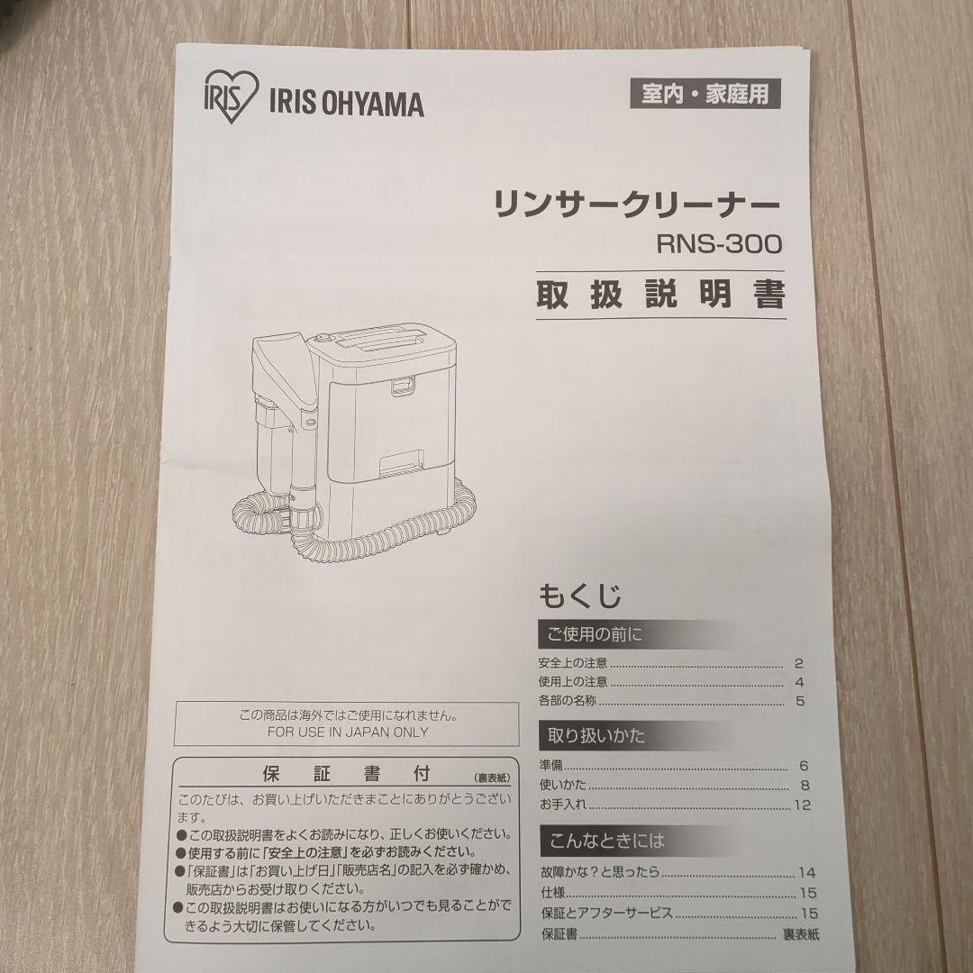 IRIS OHYAMA スチームクリーナー RNS-300 本体
