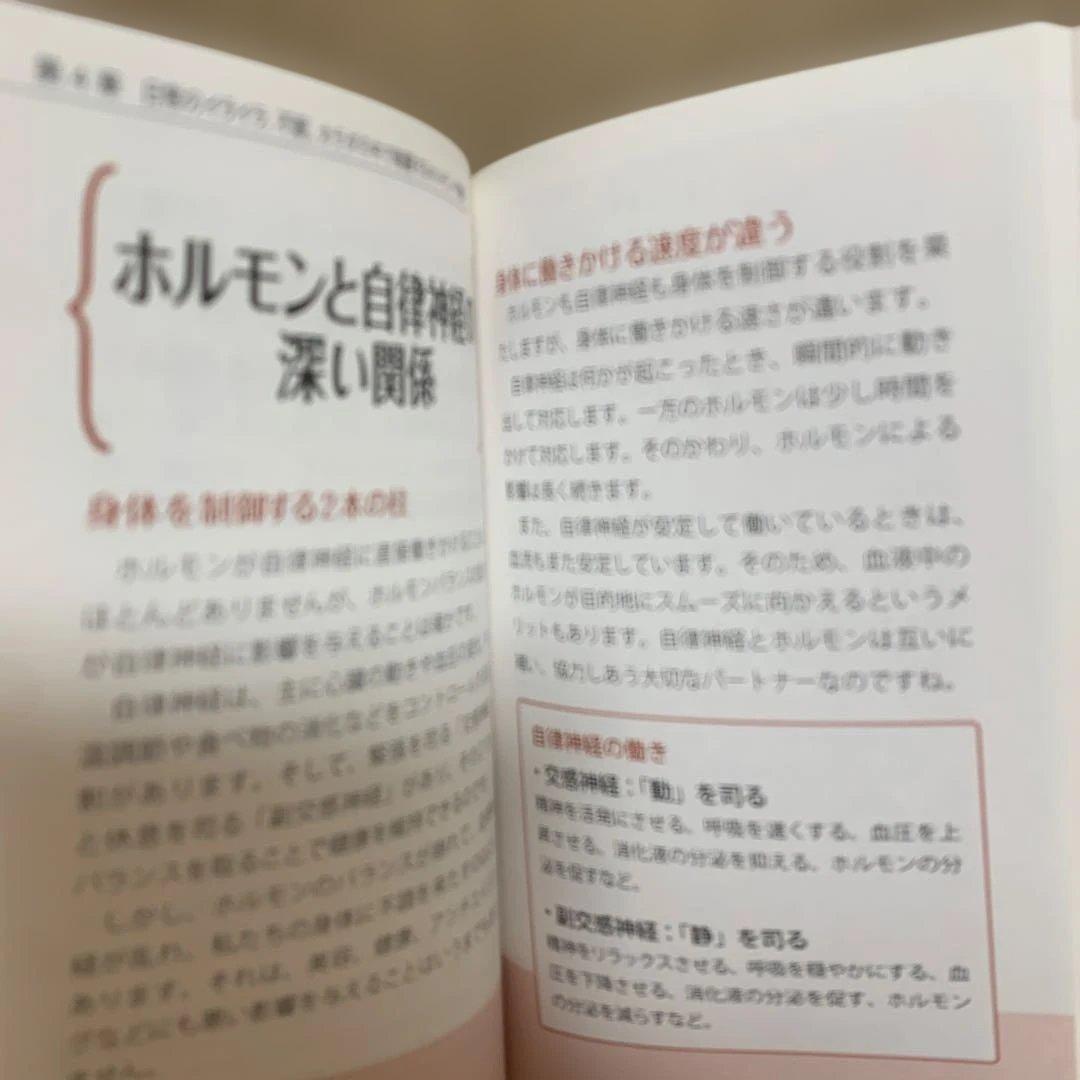 人生を変えるホルモンパワー