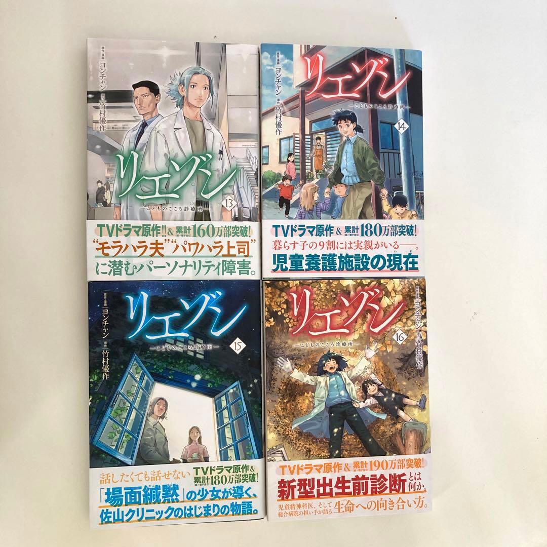 リエゾン ―こどものこころ診療所　1巻〜16巻セット