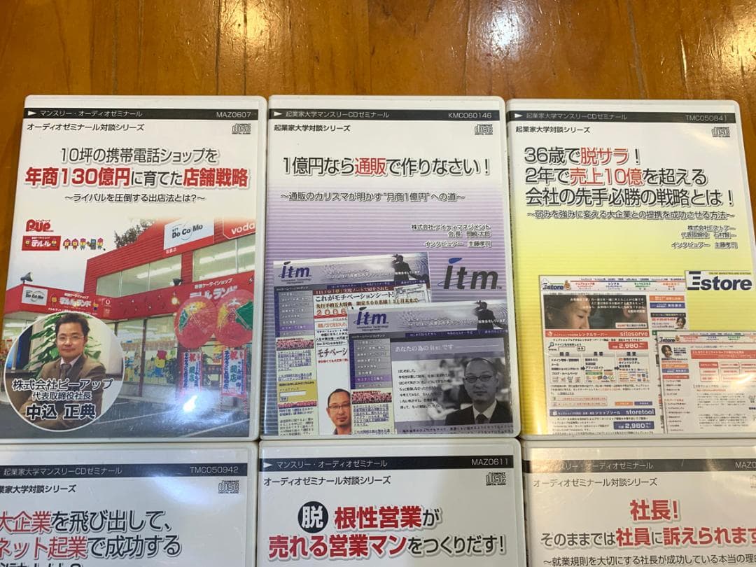 勉強　ビジネスCD 6枚　ネット企業で成功する秘訣・売れる営業マンほか