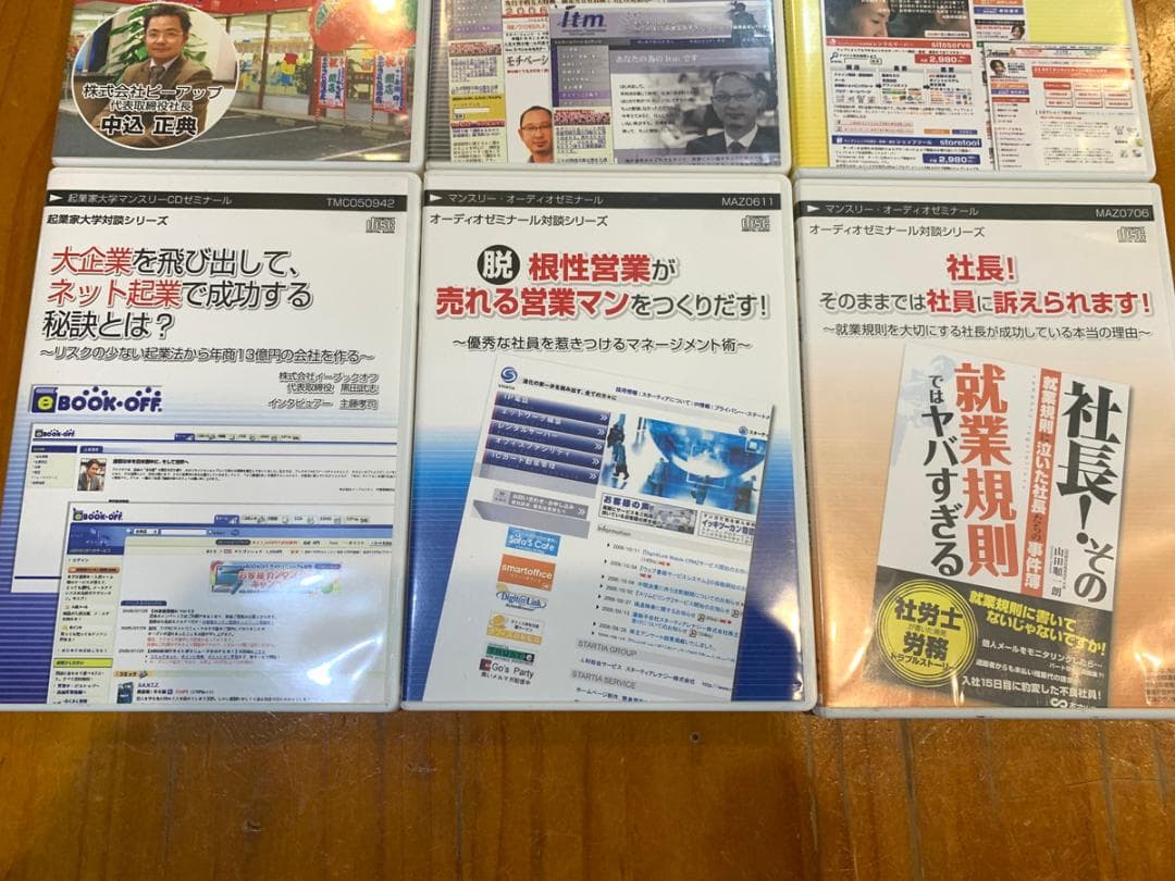 勉強　ビジネスCD 6枚　ネット企業で成功する秘訣・売れる営業マンほか