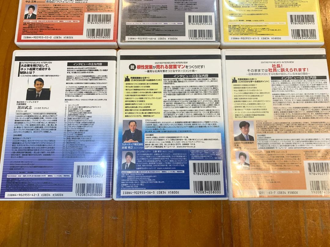 勉強　ビジネスCD 6枚　ネット企業で成功する秘訣・売れる営業マンほか