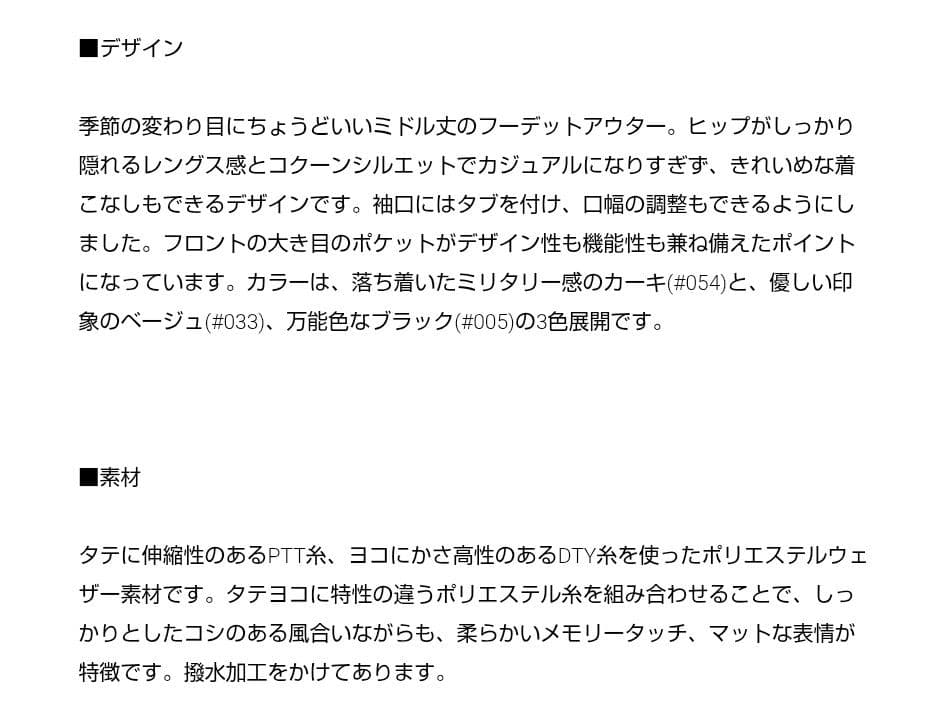 新品タグ付き[洗える/撥水に加工]ブライトウェザーフーデットアウター