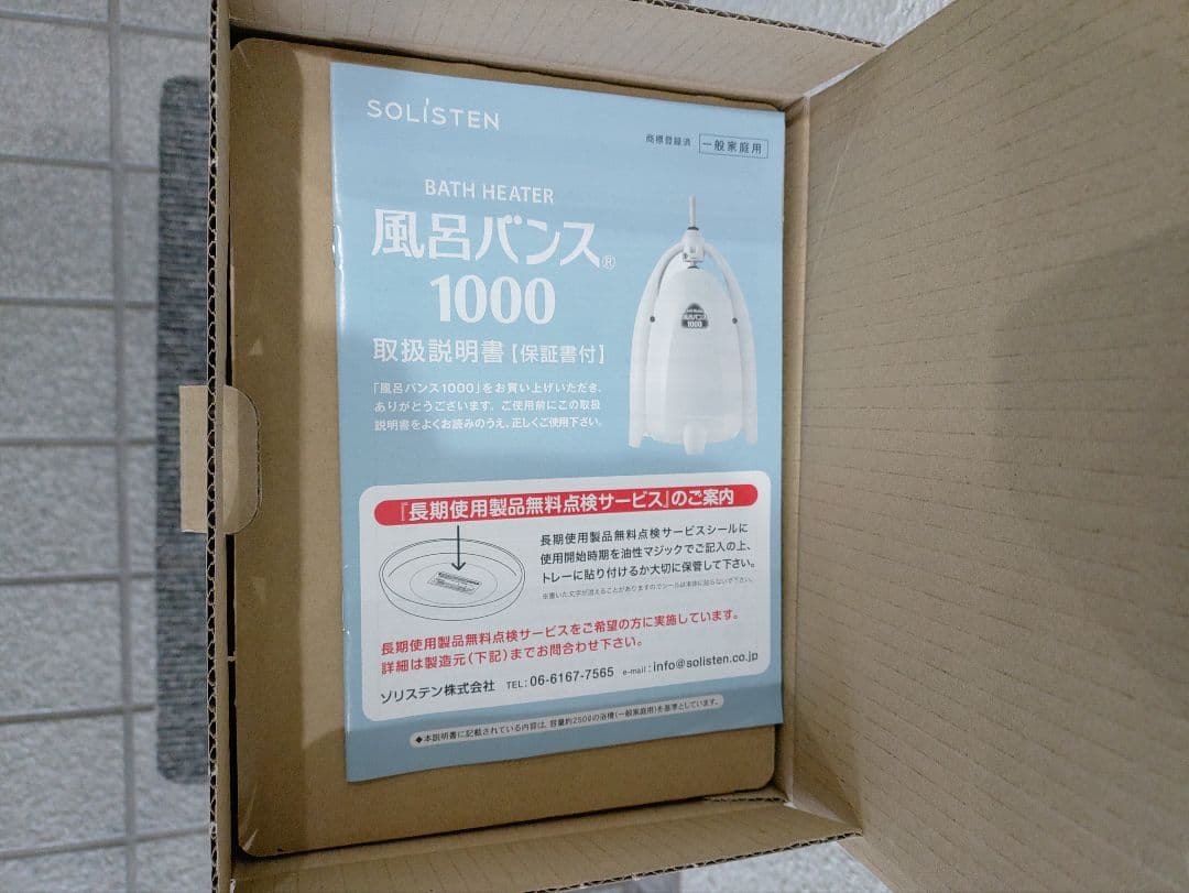 125☆ 新品 バスヒーター 風呂バンス1000 S2205FB 湯沸かし保温