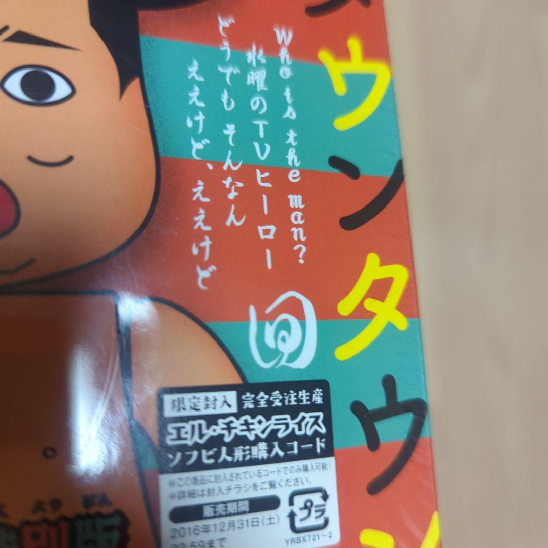 水曜日のダウンタウン(4)(5)+\"\"浜田雅功ベアブリック\"\"BOXセット〈初…