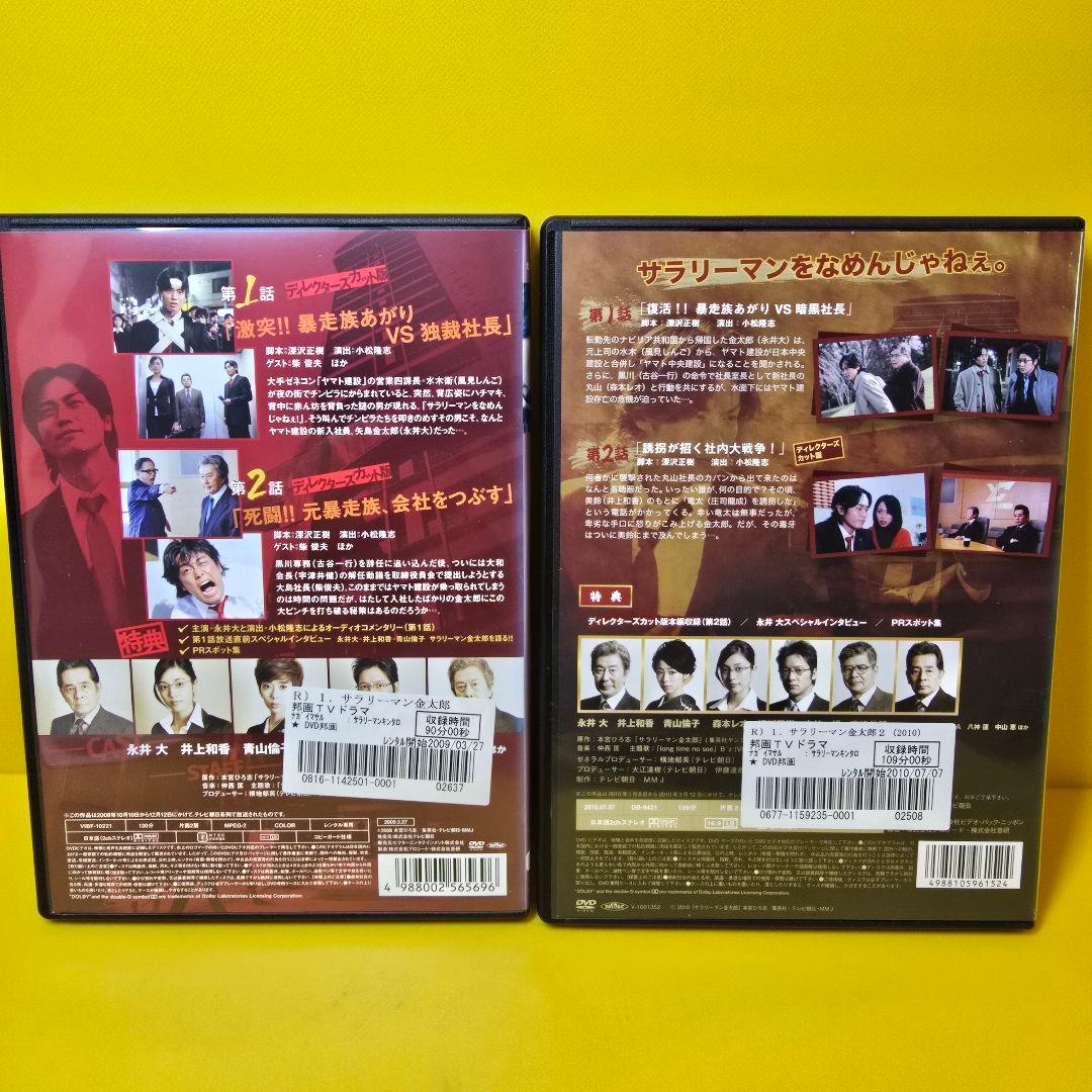 新品ケース交換済み　サラリーマン金太郎+サラリーマン金太郎2 　DVD全10巻
