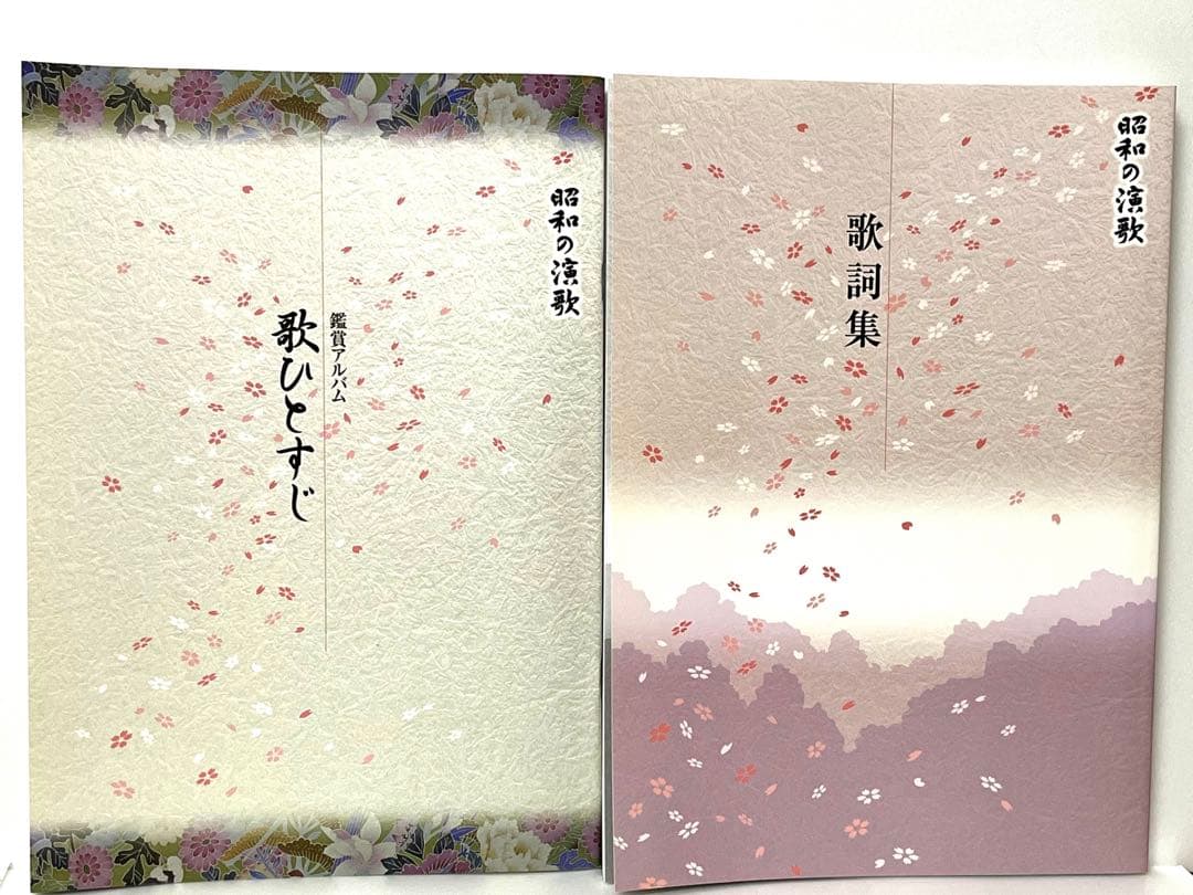 八代亜紀入ってます！決定版・昭和の演歌大全集　CD12枚組セット　新品未開封品