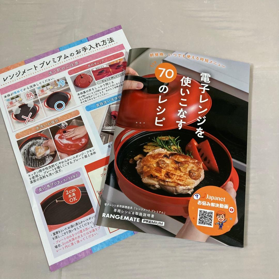 レンジメート プレミアム☆赤 新品未使用•電子レンジ専用調理器具