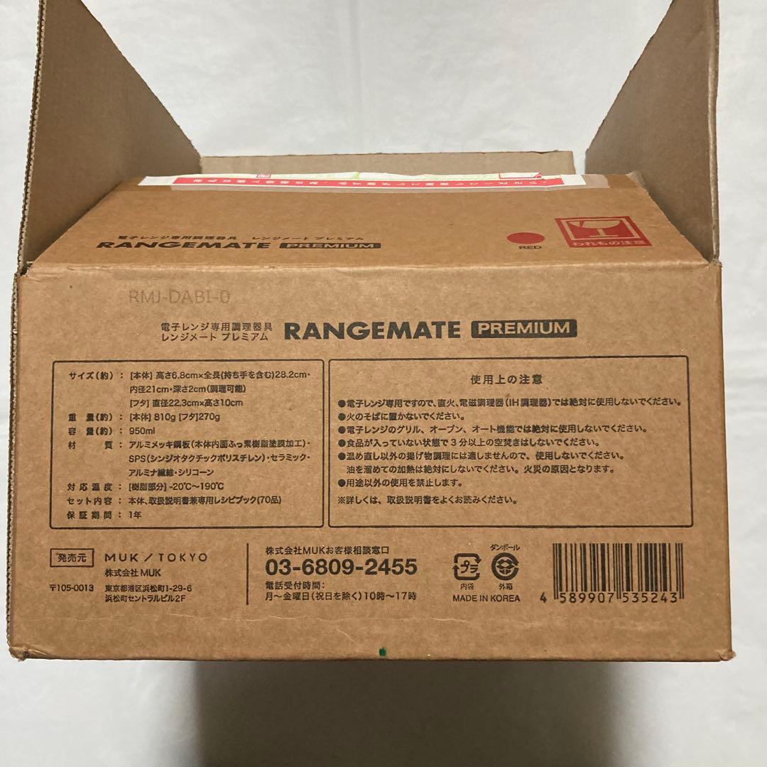レンジメート プレミアム☆赤 新品未使用•電子レンジ専用調理器具