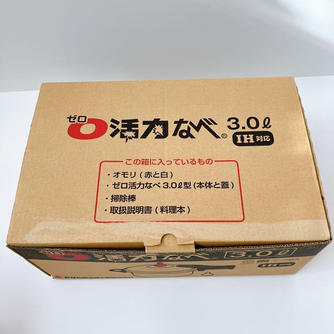 未使用 アサヒ軽金属 ゼロ活力なべ 3.0L 圧力鍋　　ゼロ活力鍋