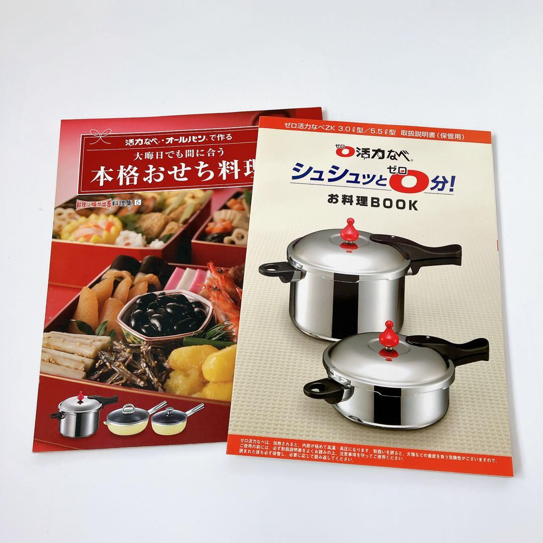 未使用 アサヒ軽金属 ゼロ活力なべ 3.0L 圧力鍋　　ゼロ活力鍋