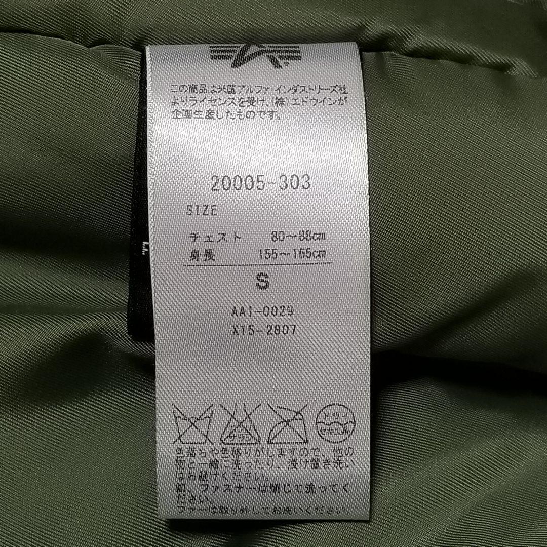 ALPHA アルファ N-2B JAPAN SPEC