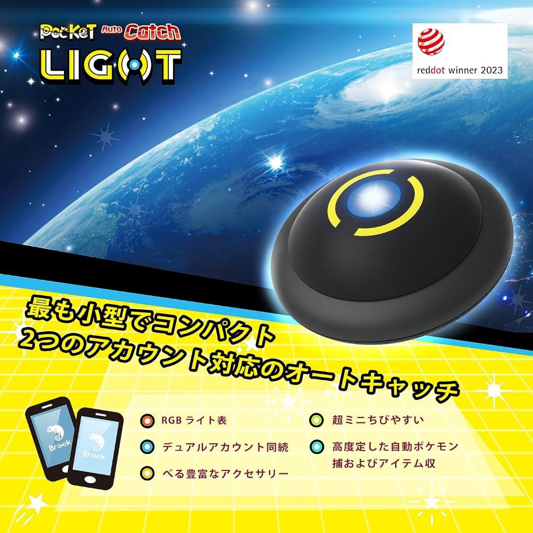 新品未使用 ポケモンGO 用 ポケットオートキャッチ light 2台同時接続